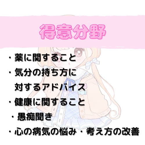 現役薬剤師があなたの不安・悩み・心の不安を聞きます 薬剤師が知識を活かしてあなたの不安・悩み・不安を解消します！ イメージ10