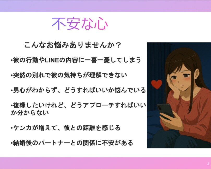 彼の行動心理をお教えします もっと愛される恋愛チャット相談室 イメージ2