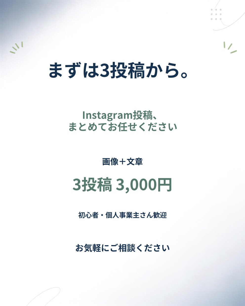 Instagramの投稿画像を作成します 画像＋キャプションまでまとめてお任せ！SNS初心者も歓迎 イメージ6
