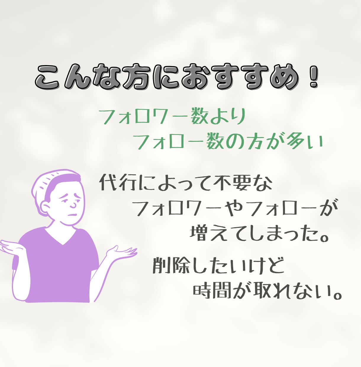 インスタグラムの不要なフォロワーを手作業で外します ✦増えてしまった不要なアカウントも手作業でフォロー解除します イメージ2