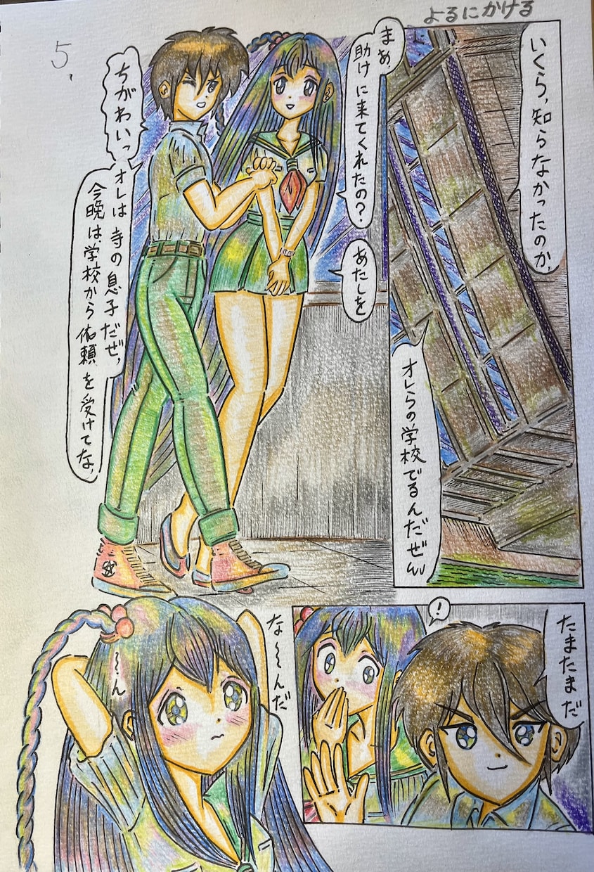 可愛いヒロインが主人公の漫画描きますます 全て手描きで色鉛筆にて、ステキな彩色を行います。 イメージ4