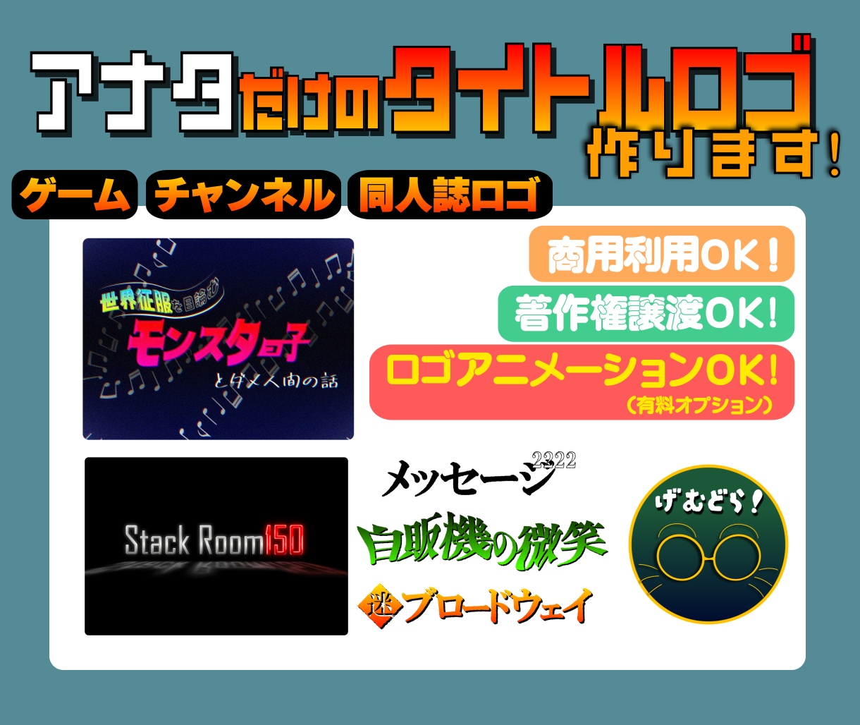 商用OK！アナタだけのタイトルロゴを制作します アニメ特撮風タイトルからSNSのアイコンまで！サンプルあり！ イメージ1