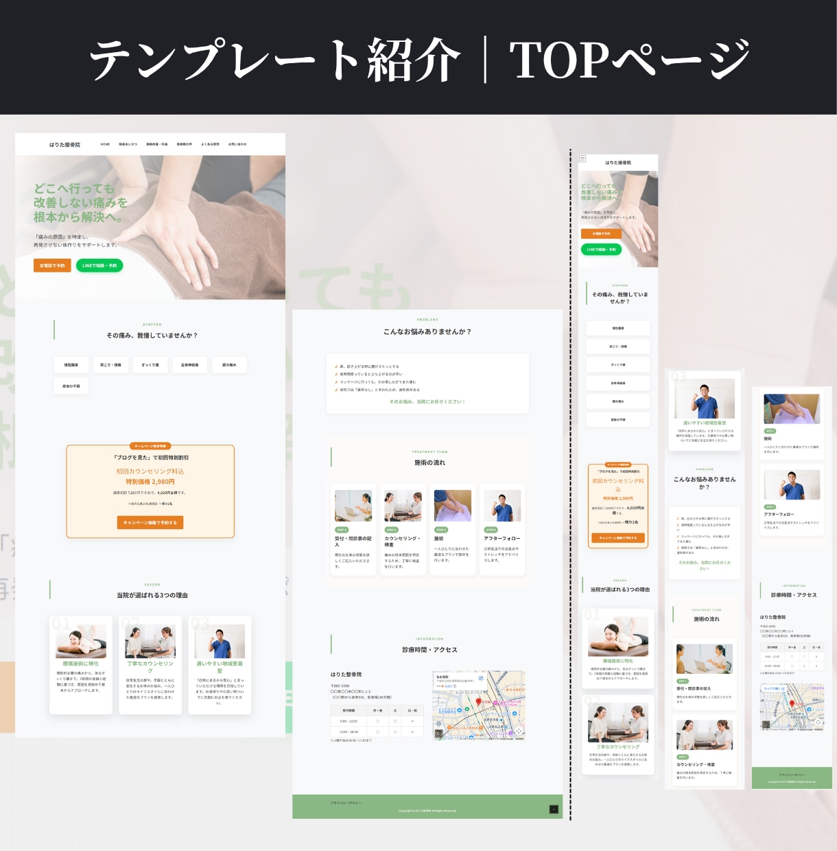 現役SEがビジネスで使えるホームページを制作します 現役SEが接骨院・整体院の集客に強いホームページを作ります！ イメージ2