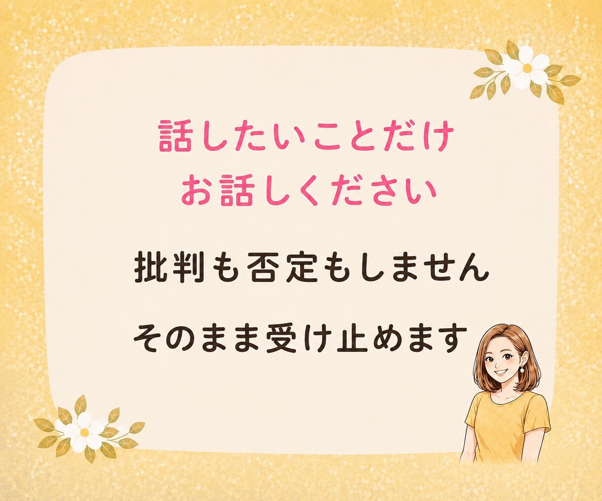精神疾患の方を日々支えているあなたに寄り添います 同じ経験をしてきた私に辛い気持ちを吐き出してみませんか？ イメージ4