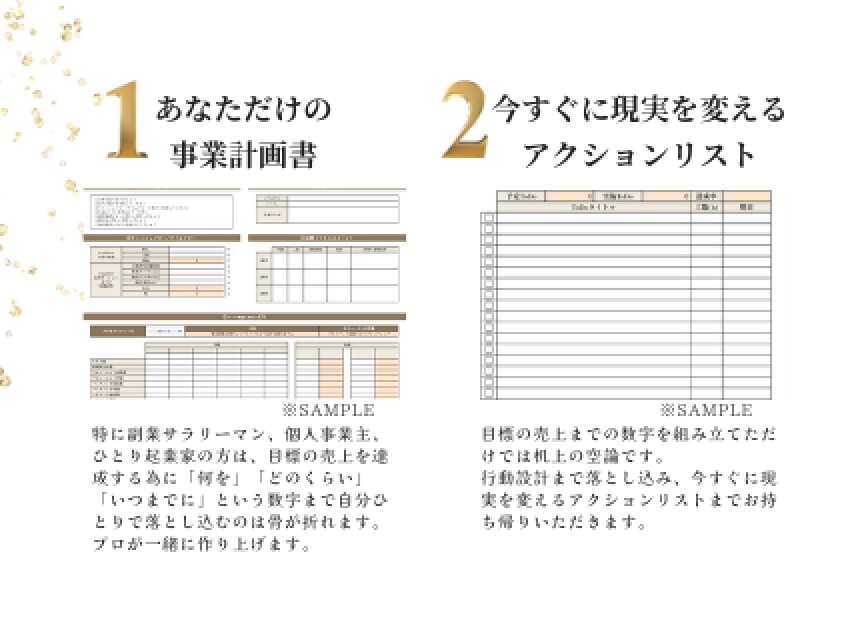 あなたのビジネス、１年後の売上がその場で分かります 目標の売上を達成するために数字への落とし込みが必要な方へ イメージ2