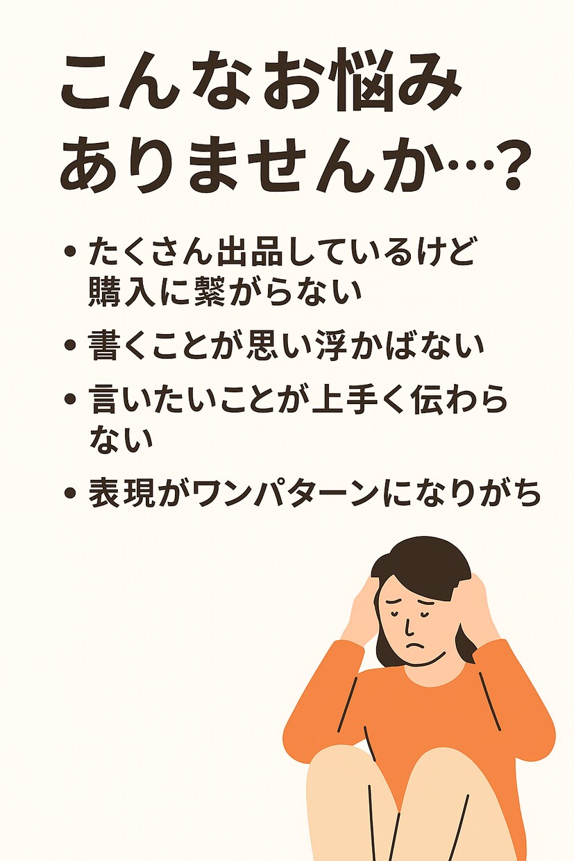 即日OK！商品が売れる説明文を作成します 即日対応！魅力を引き出す商品説明文 イメージ2