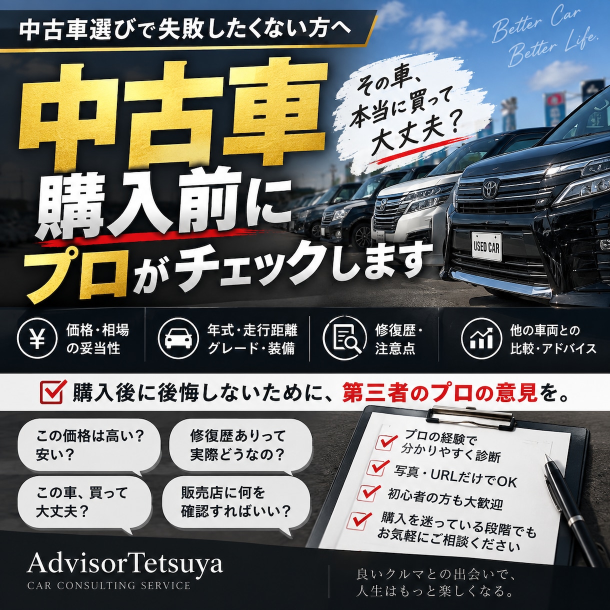 購入予定の中古車をプロが診断しますます 現役中古車営業が購入前の不安を解決します イメージ1