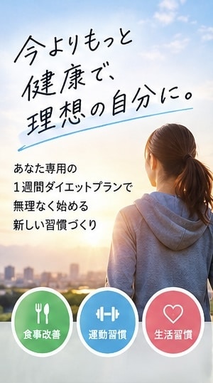 ダイエットが続かない方の習慣づくりをサポートします 実績100名以上の経験を活かして無理なく続ける習慣づくり！ イメージ1