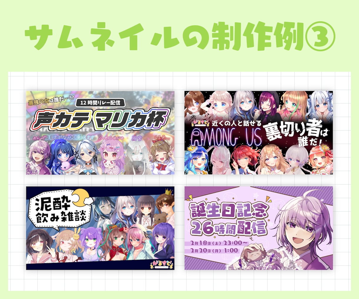 配信活動者様向け！サムネイルを制作いたします 個人でも企画でも！個性で溢れるサムネイルをお作り致します！ イメージ4