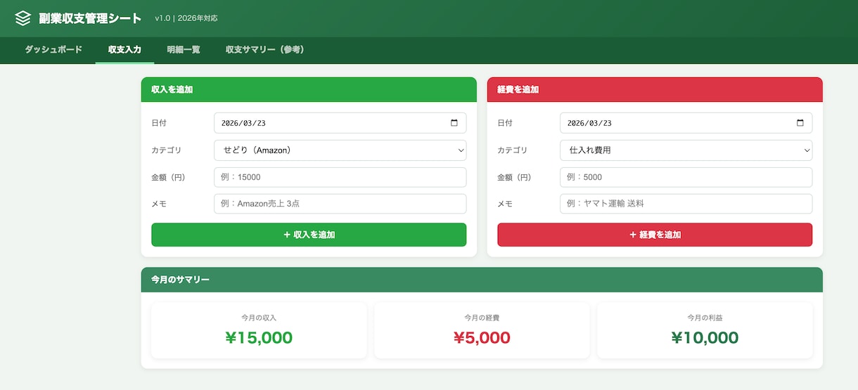 せどり・ツール販売の収支を自動集計します 入力するだけで収支・税負担の目安を自動集計！ イメージ2