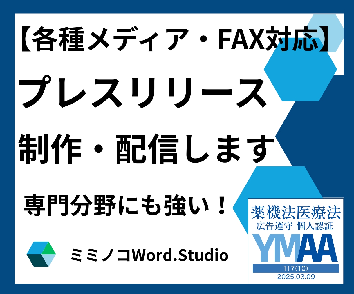 全メディア対応!広報プロがプレスリリース制作します 【即日着手可】本質が伝わる、磨き抜いた言葉でアピールする イメージ1