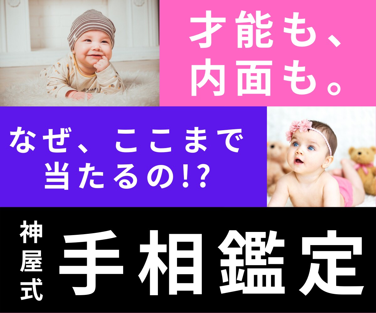 驚愕！▶当たる◀貴方の運命や才能を手相で占います ご自身の才能や性格を理解し、より良い人生を切り開きましょう。 イメージ1
