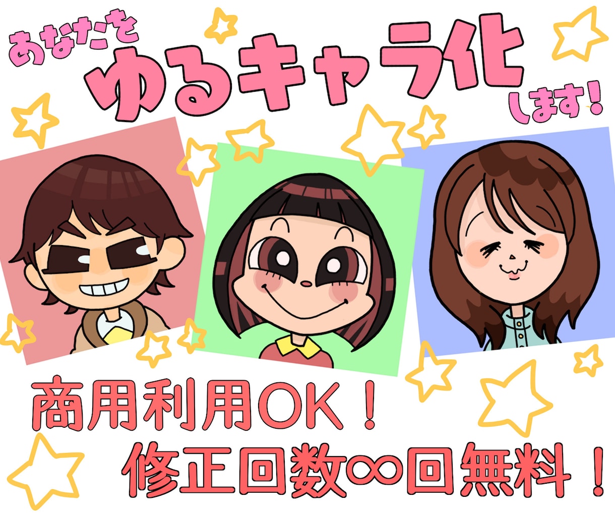 似顔絵アイコン◆あなたをゆるキャラ風に変身させます 商用利用OK◆修正回数無制限◆デフォルメ イメージ1