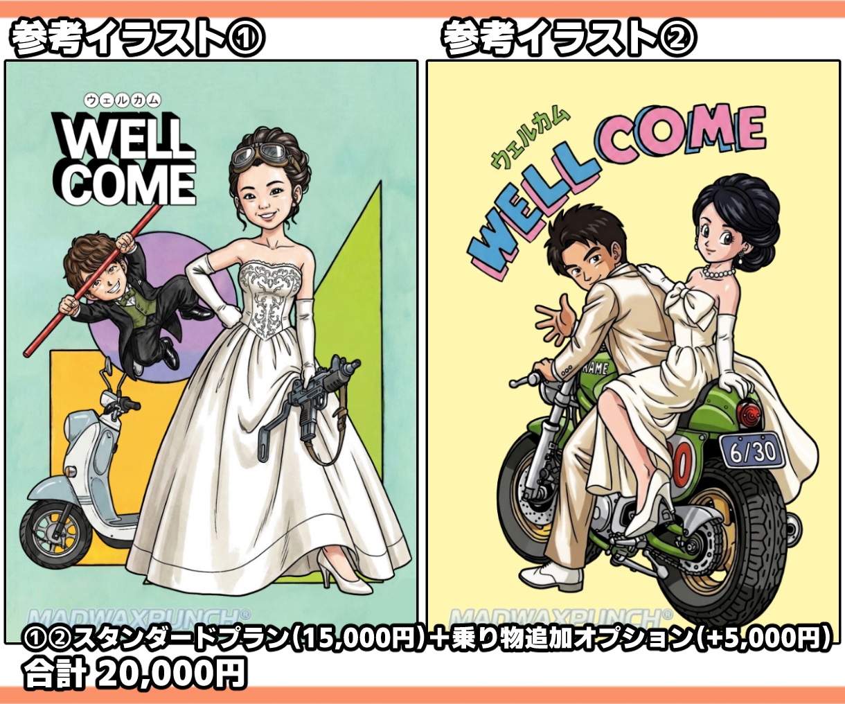 アニメ・漫画風のウェルカムボードを作成します 公式イラスト制作実績あり 安心の高品質仕上げ イメージ7