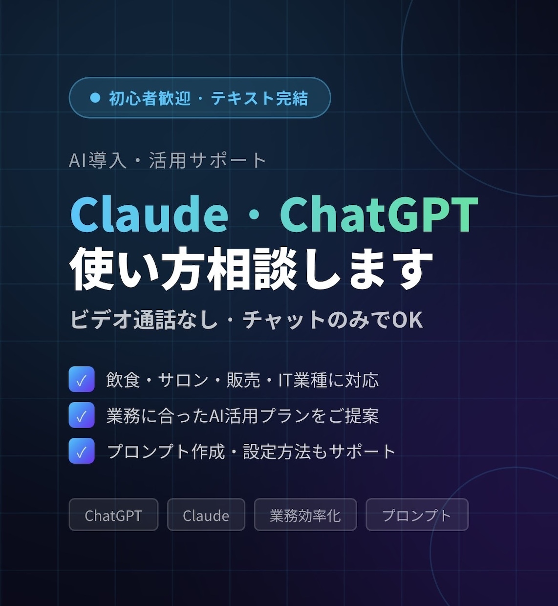 Claude・ChatGPTの活用法をお答えします AIを使いたいけど何から始めればいいかわからない方へ。 イメージ1