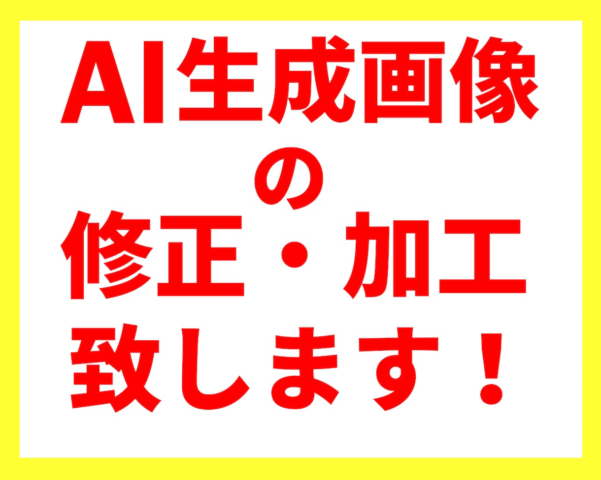 AI生成画像の修正・加工・レタッチ致します 「うーん、もう一つ違うんだよなあ」、をビッタシに変えます イメージ1