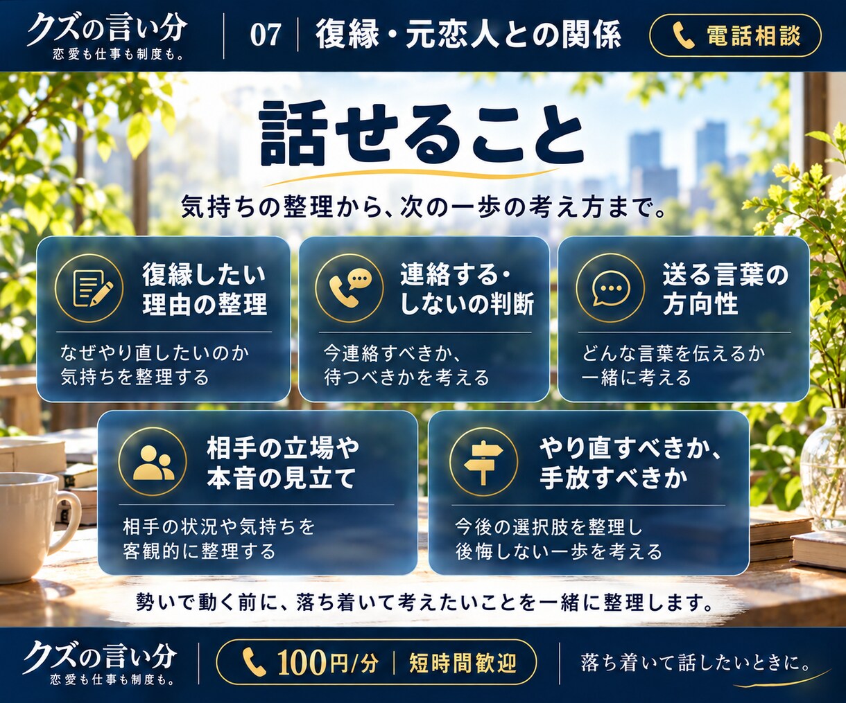 元彼や元恋人との復縁の迷いをお聞きします もう一度連絡したい。その前に話してみませんか。 イメージ5