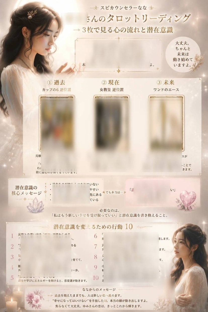 潜在意識の書き換え☆恋愛の運気を好転します 不安恋愛卒業・愛される女性に変わるタロット潜在意識セッション イメージ5