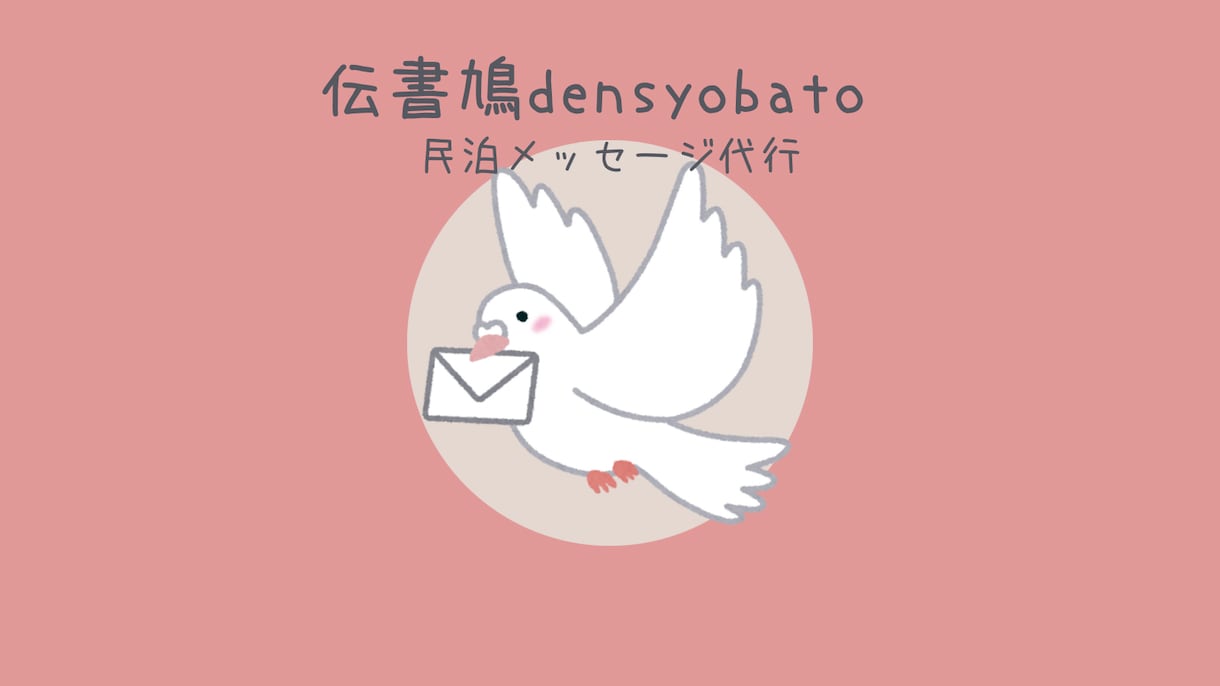 宿泊ゲスト＆清掃業者とのメッセージ代行します 現役スーパーホストが即レス対応 イメージ1