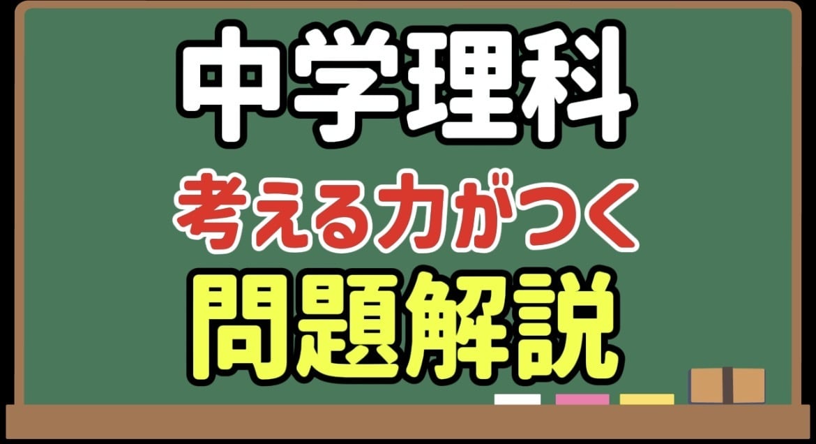中学生向け　理科の問題、自分で解けるように導きます （最初のの1名様限定価格）定期試験・高校入試問題対応 イメージ1