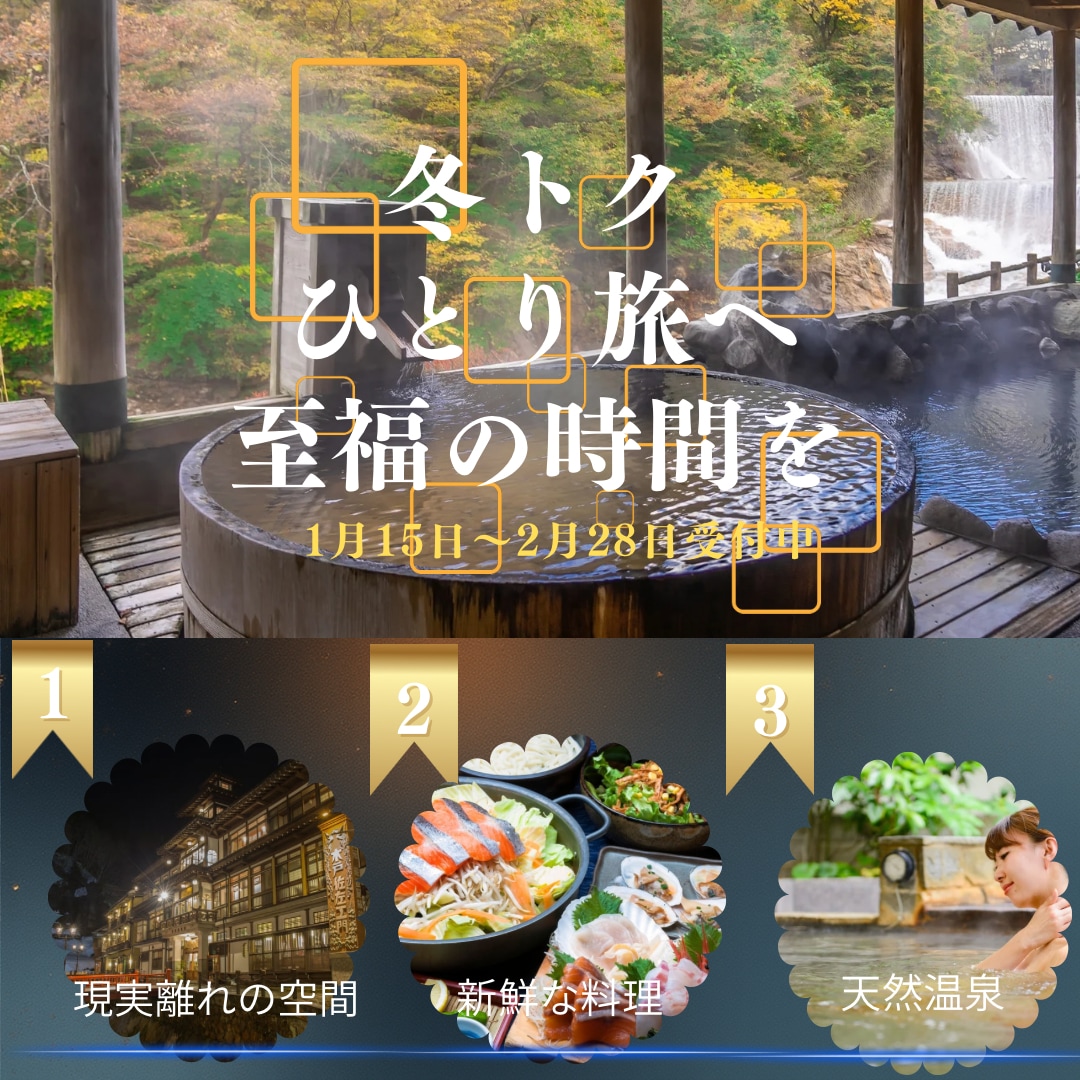 SNSでのPRや宣伝などのデザイン制作致します 【大人な一人旅に行こう！！】をテーマに作成 イメージ1