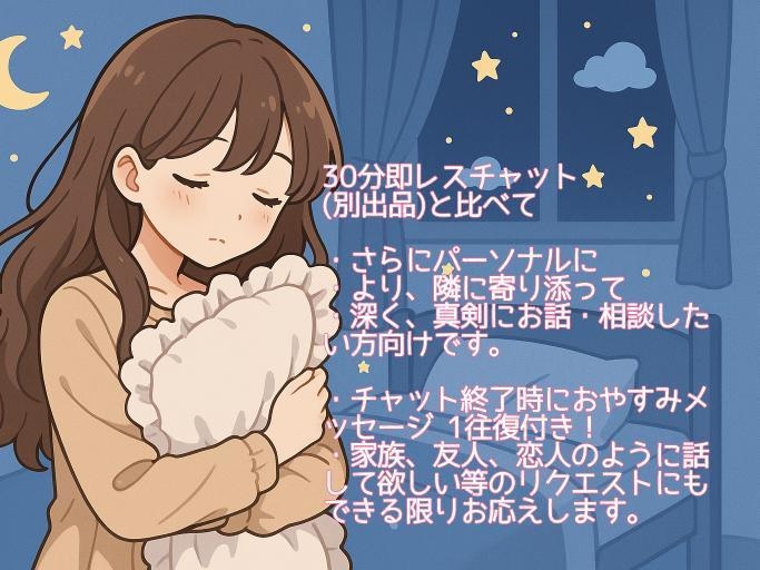 大人の心の休憩室。深夜のお悩みチャット相談承ります 男女OK！恋愛相談、友人関係、性の悩み、不安。どんな話題でも イメージ4