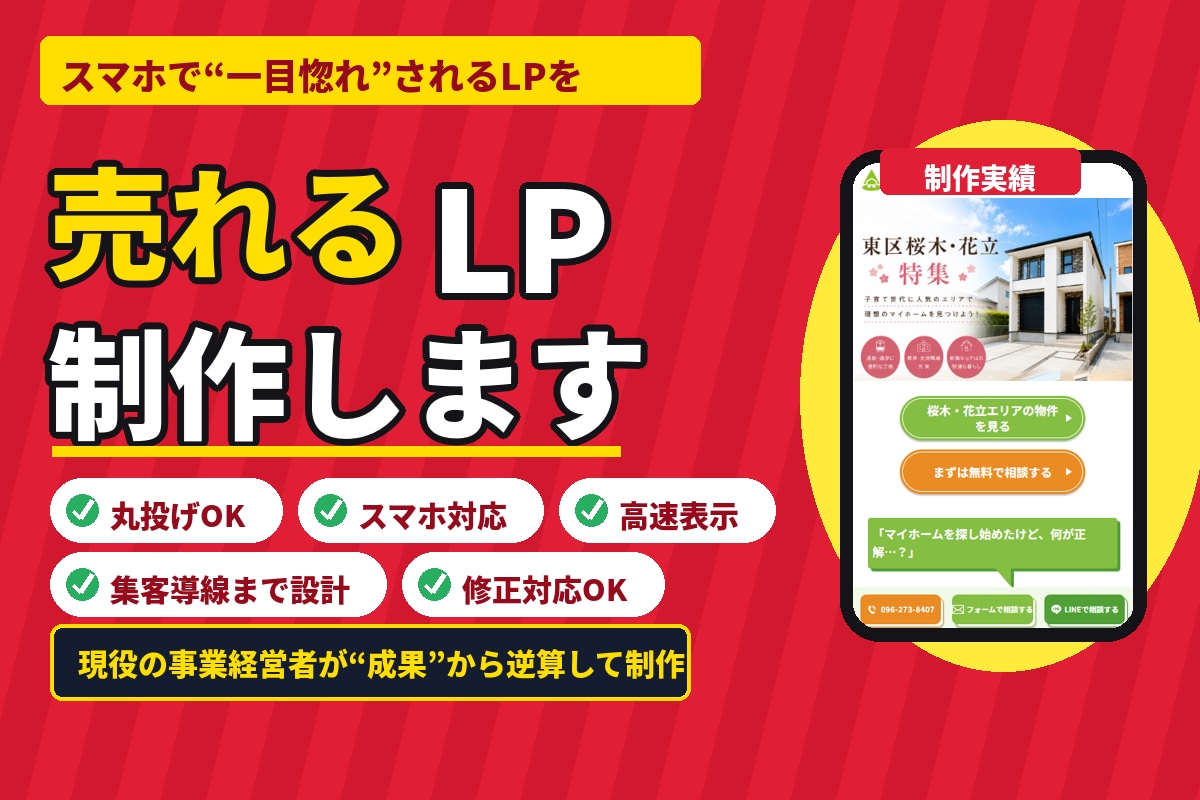 高速スマホ対応のLP・ホームページ制作しますます 現役の事業経営者が、集客を意識した本番品質のサイトを制作 イメージ1