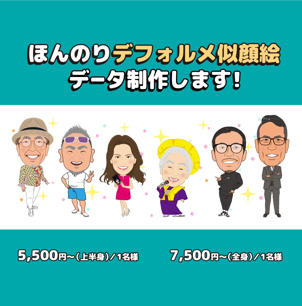 ほんのりデフォルメ2頭身の似顔絵データ作成します プレゼントにも名刺にも♪ 温かみのある似顔絵をお届けします！ イメージ1
