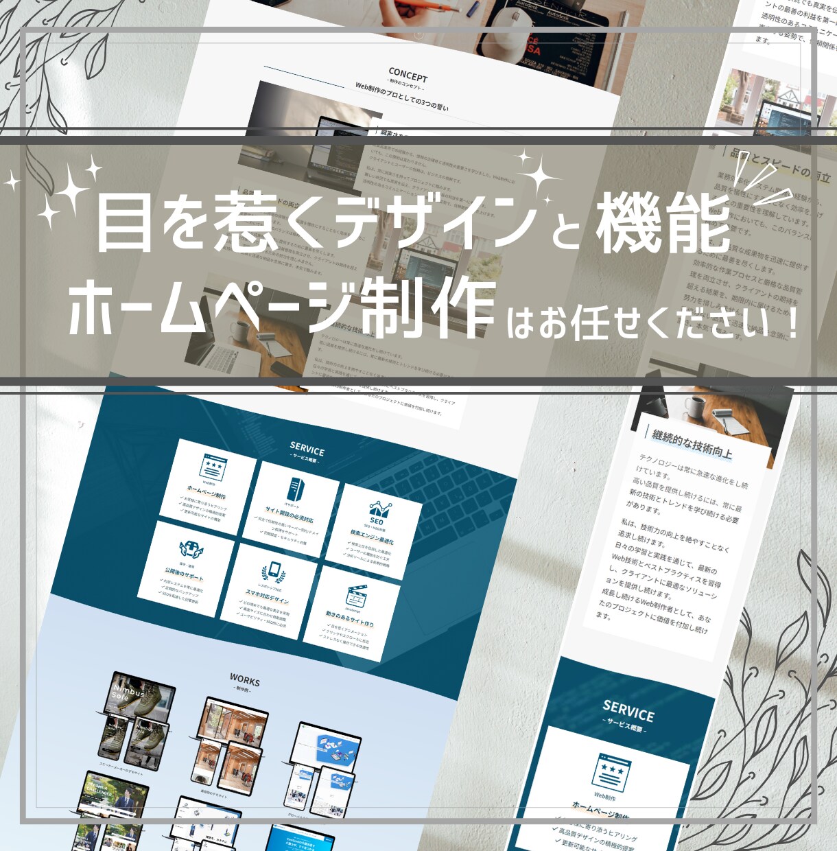 集客できるホームページWordPress制作します ＜高品質＞国内シェアNo.1「SWELL」使用 イメージ4