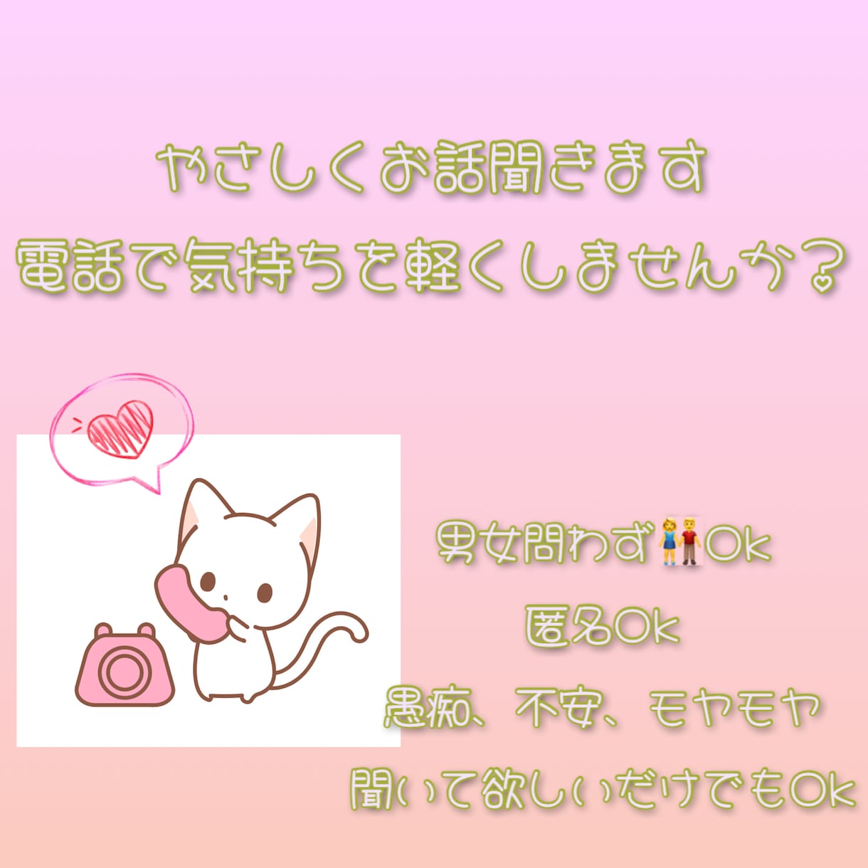 否定せずやさしくお話を聞きます 愚痴・不安・モヤモヤOK・匿名OK・男女問わずOK イメージ1