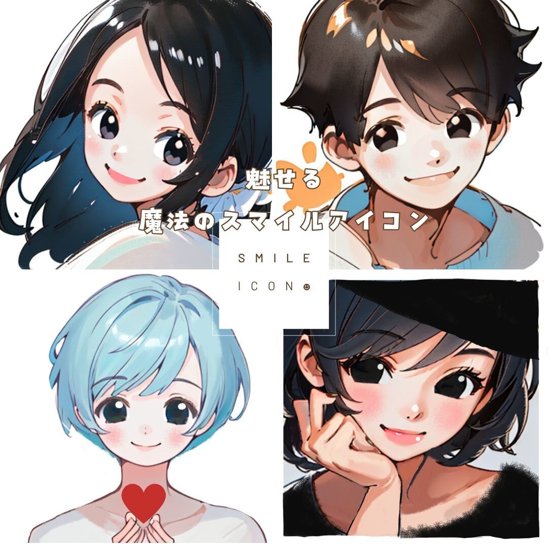 世界にひとつのオリジナルアイコン作ります まわりを笑顔にする魔法のスマイルアイコン作ります！ イメージ1