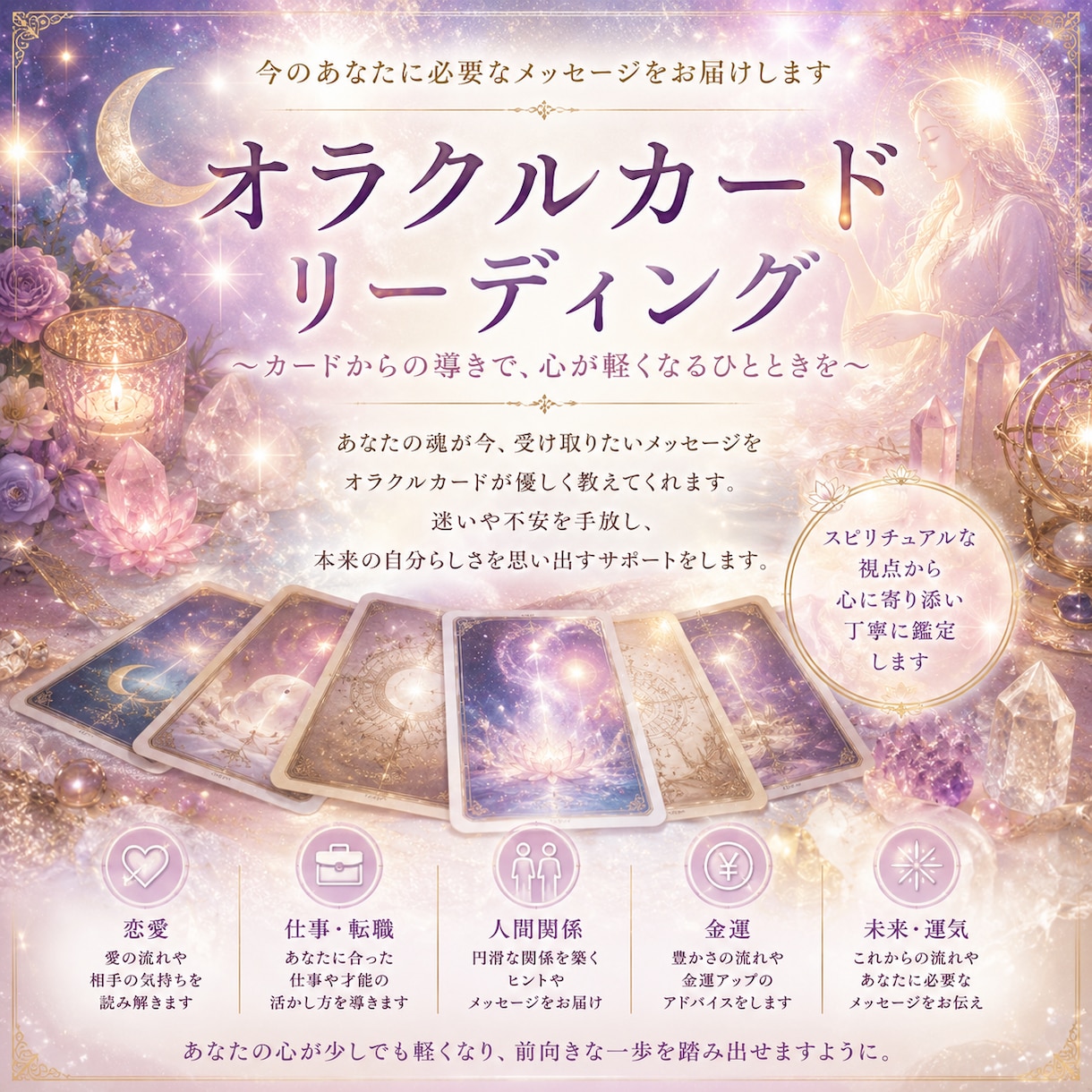 お悩みから解放されるお手伝いをします 高次元からのアドバイスをお届けします イメージ1