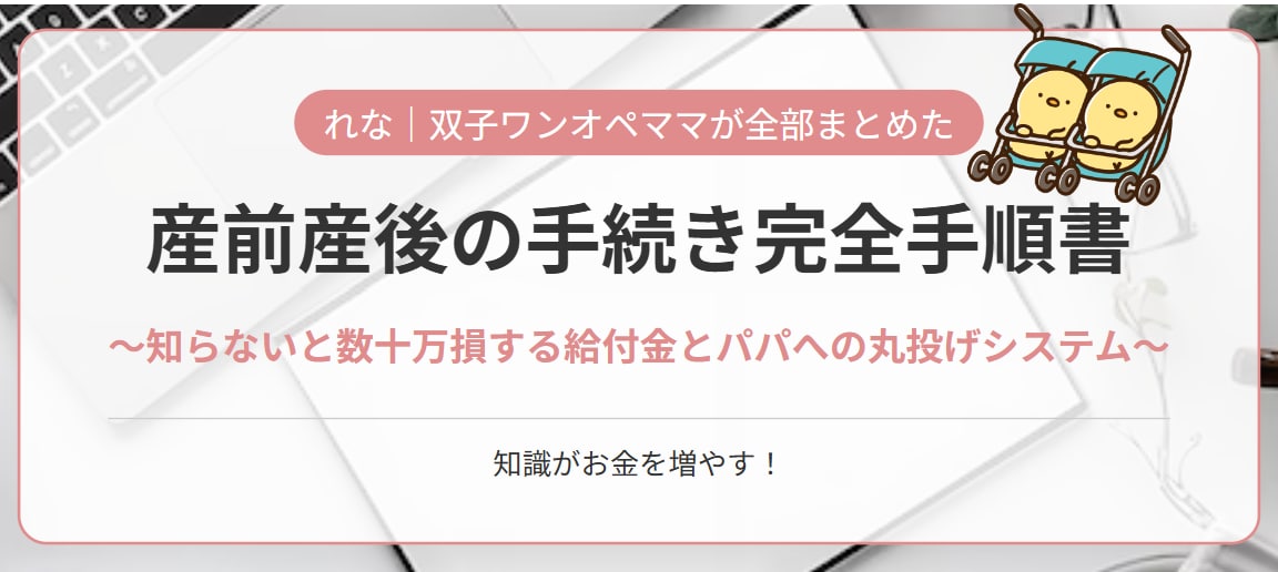 産前産後の給付金・手続きをお伝えします 知らないと損するお金を全部まとめました イメージ1
