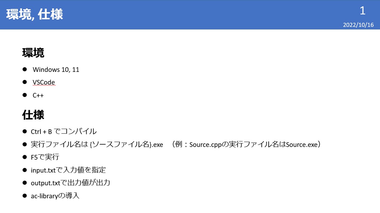 競技プログラミングの環境構築お手伝いします 入出力, デバッグがしやすくしてレートupを目指そう！ イメージ2