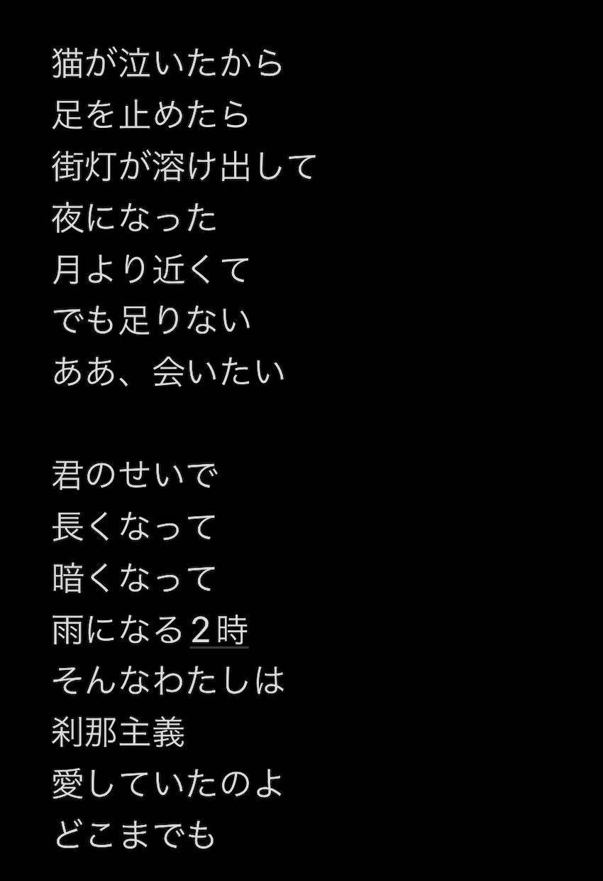 メンヘラな歌詞書きます どうしようもない感情文字にして昇華 イメージ3