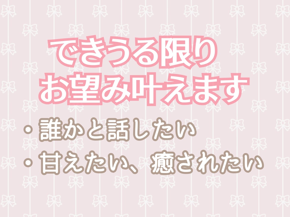お友達感覚◎元コンセプトバー店員がお話聞きます 誰かと話したい、そんな時はあみこです。 イメージ2