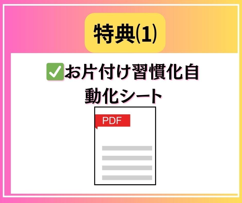 片付け本110冊読んだ私が「時短片付け」教えます 忙しい親でもできる時短家事術！子どもが自らお片付けする方法 イメージ3