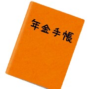 年金の扶養親族申告書⁉所得税はかかるの⁉教えます 年金の所得税を抑える方法と扶養親族申告書について説明します。 イメージ4