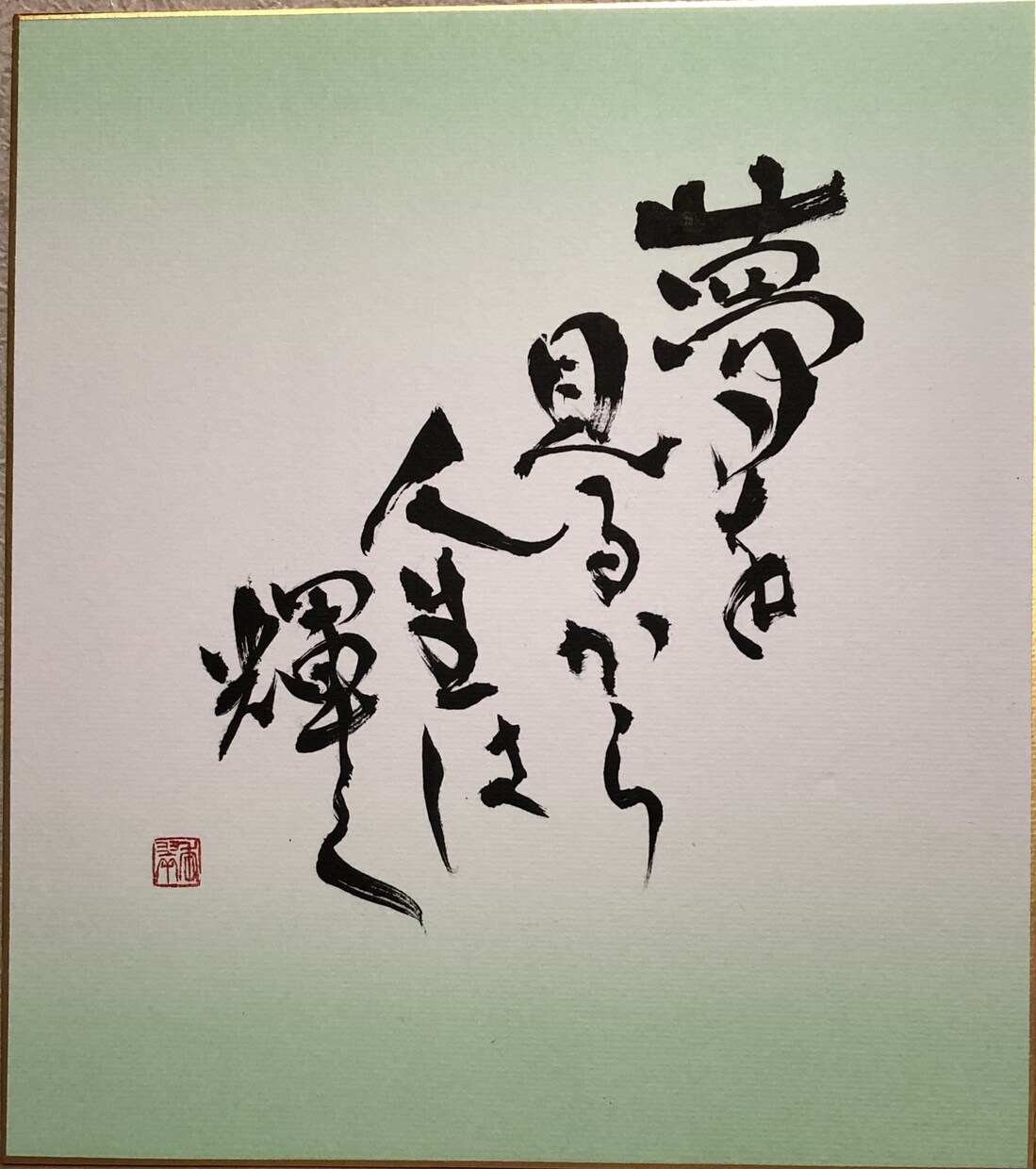 ご希望の文言を筆文字で作品にします 色紙をはじめ小作品から、大作、文字デザイン等各種承ります イメージ4
