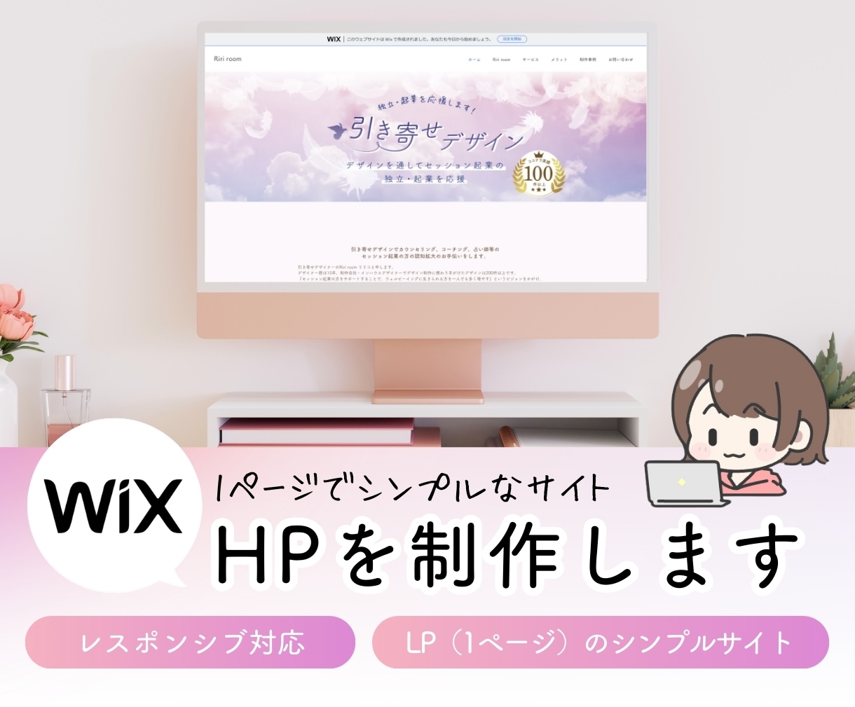 Wixで低価格✨おしゃれなホームページを制作します 1ページのシンプルサイトを制作します！スマホ対応 イメージ1