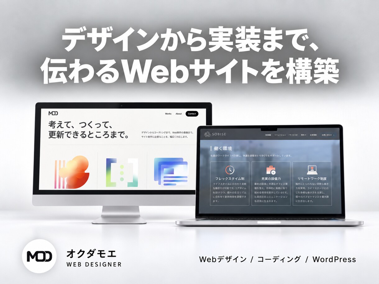 現役デザイナーが限定価格でサイトを構築します 実績掲載OKの方限定｜デザイン、構築、公開まで一貫対応します イメージ1