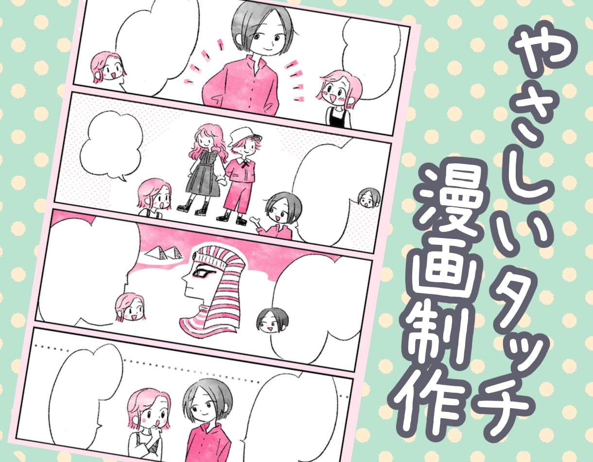優しいタッチの漫画描きます 書籍・WEB用漫画、説明動画などにも◎ イメージ1