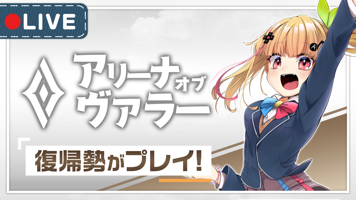 YouTube等のサムネイルや告知画像作ります 現役で活動している配信者が目に留まる画像をお届けします イメージ1
