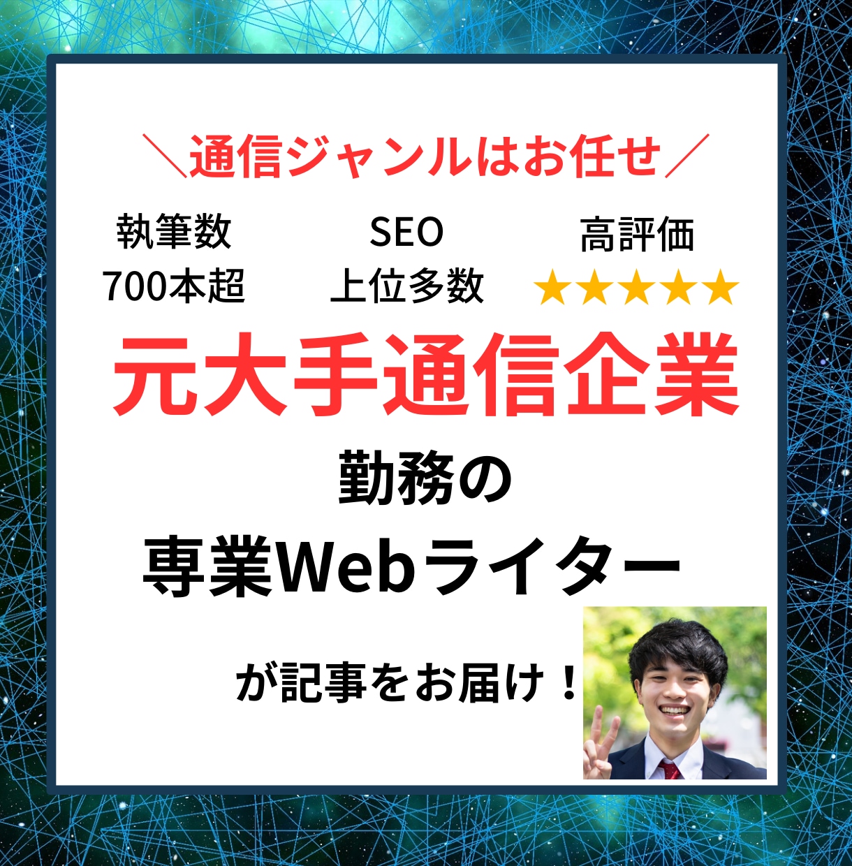 💬ココナラ｜元大手通信企業の専業Webライターが記事作成します   増田賢人｜通信・金融の専業Webライター  
                5.0…