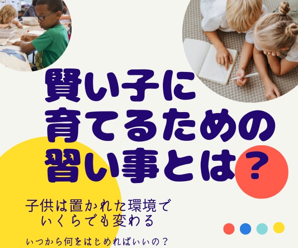 賢い子に育てるために親ができることをご提案します 良い環境で育った子は 大人になってから育ちの良さとして現れる イメージ3