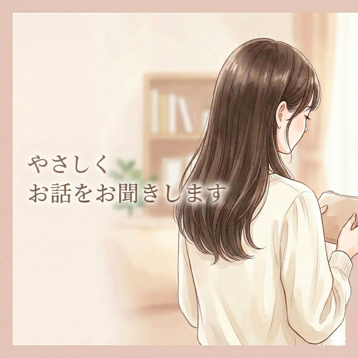 少し話したい日に現役女子大生がやさしく寄り添います 少しだけ誰かに話したい時に、やさしく寄り添います☕️ イメージ1