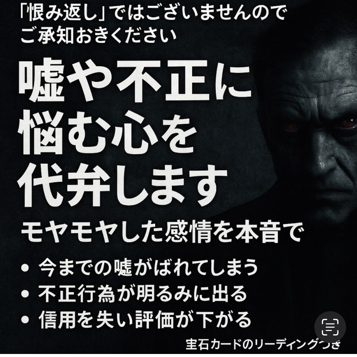 嘘や不正に悩む心を代弁します モヤモヤを形にしてあなたを守ります イメージ1