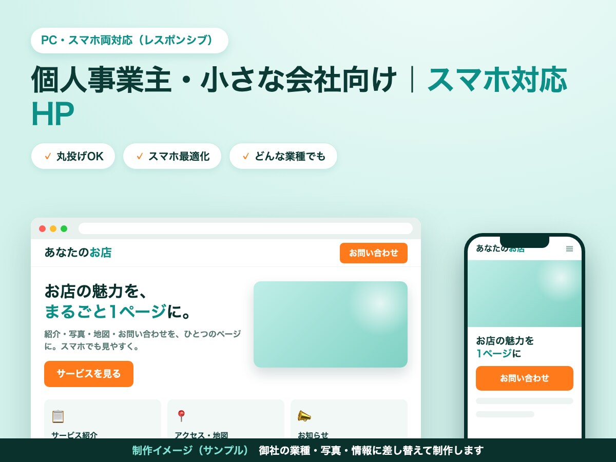 初めてのホームページ、丸ごと作ります ネットが苦手でもOK・丸投げで作れる、はじめてのHP イメージ2