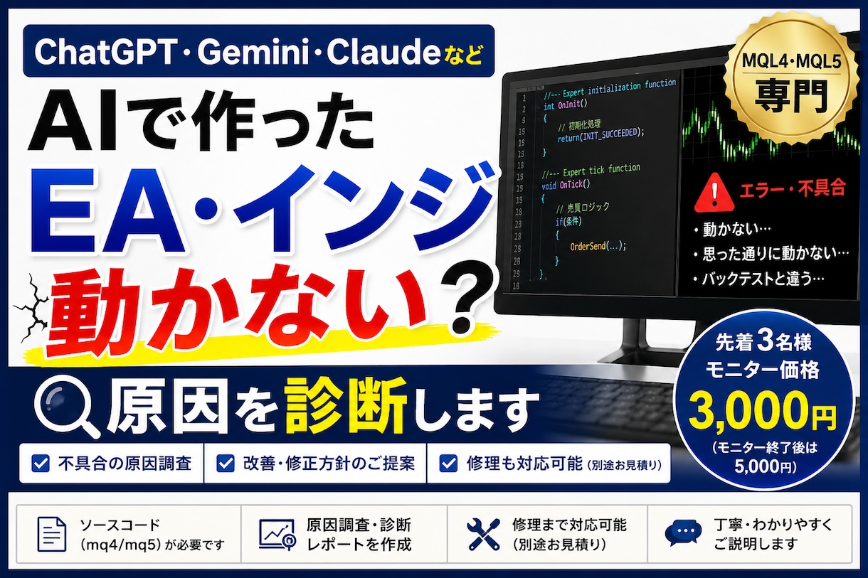 AI製EA・インジを診断・修理します MQL4・MQL5専門の動作診断サービスです イメージ1