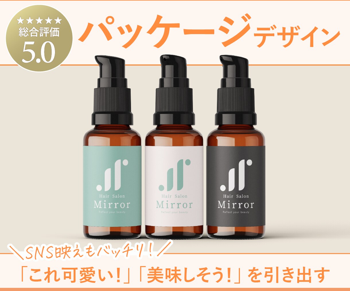 ワンランク上のパッケージデザインを作成します 惹きつける「商品の顔」で売上アップ！ イメージ1